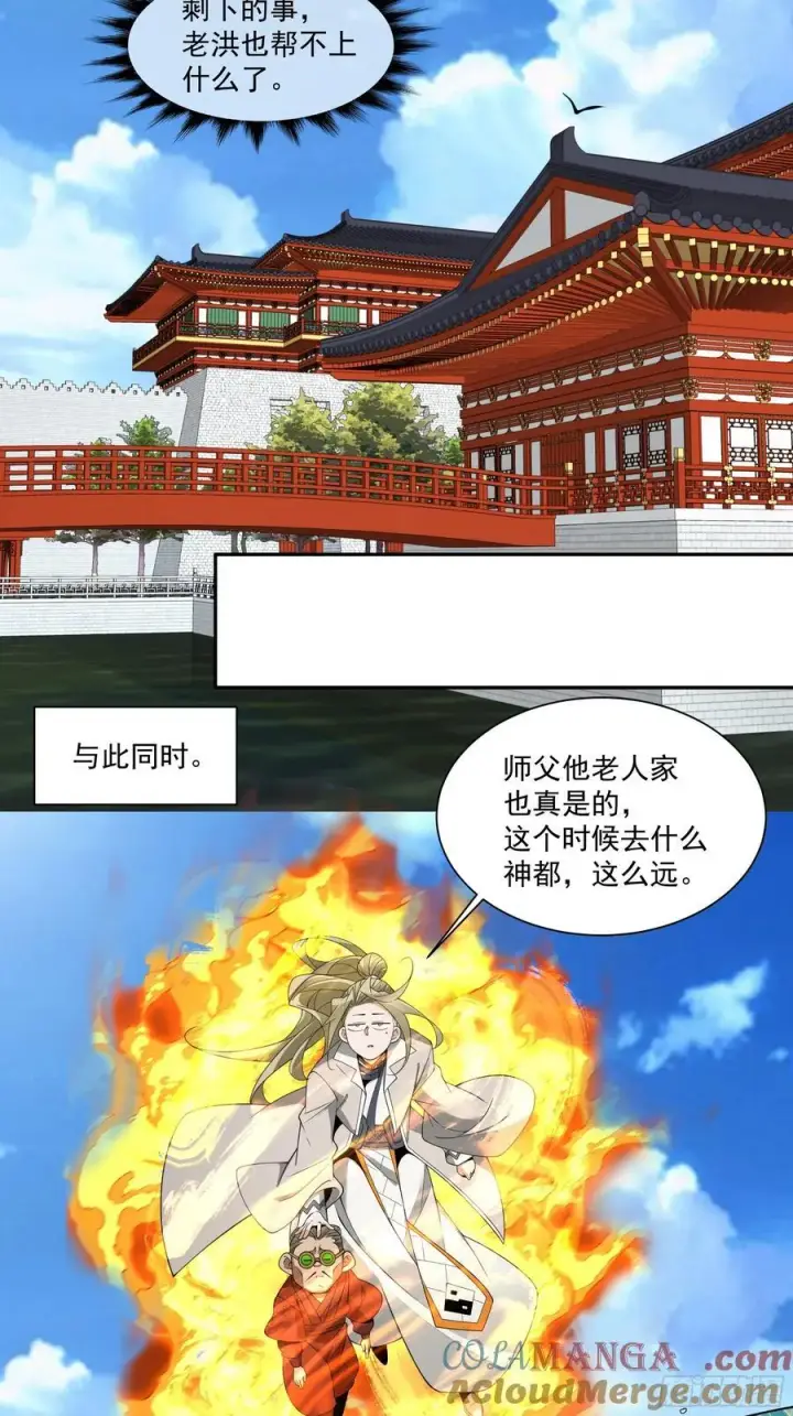 《我的徒弟都是大反派》第二百五十九回图33