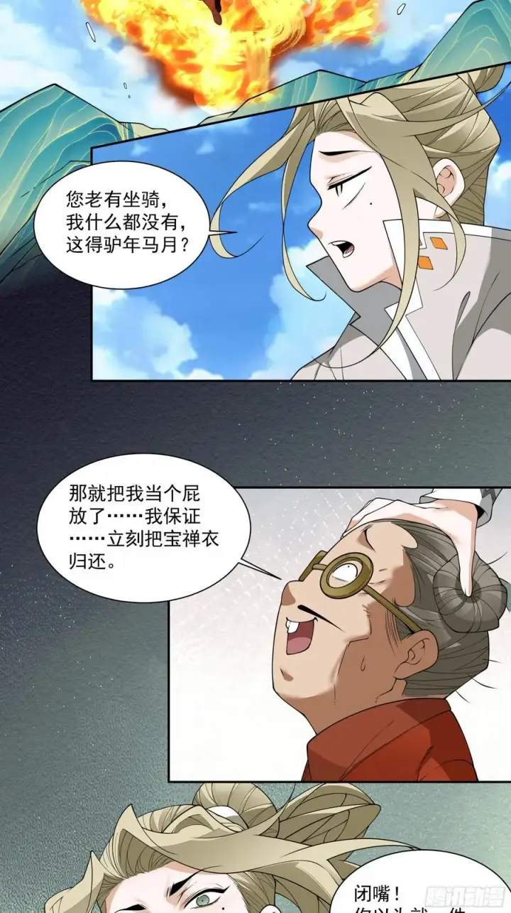 《我的徒弟都是大反派》第二百五十九回图34