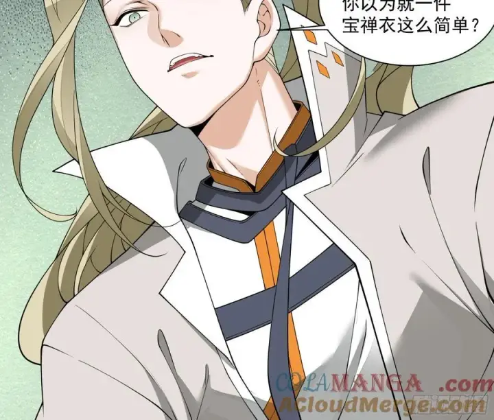 《我的徒弟都是大反派》第二百五十九回图35