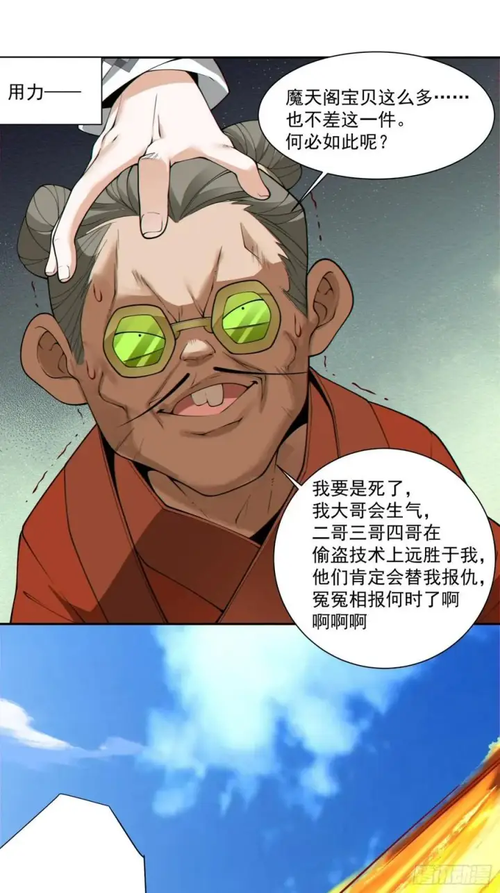 《我的徒弟都是大反派》第二百五十九回图36