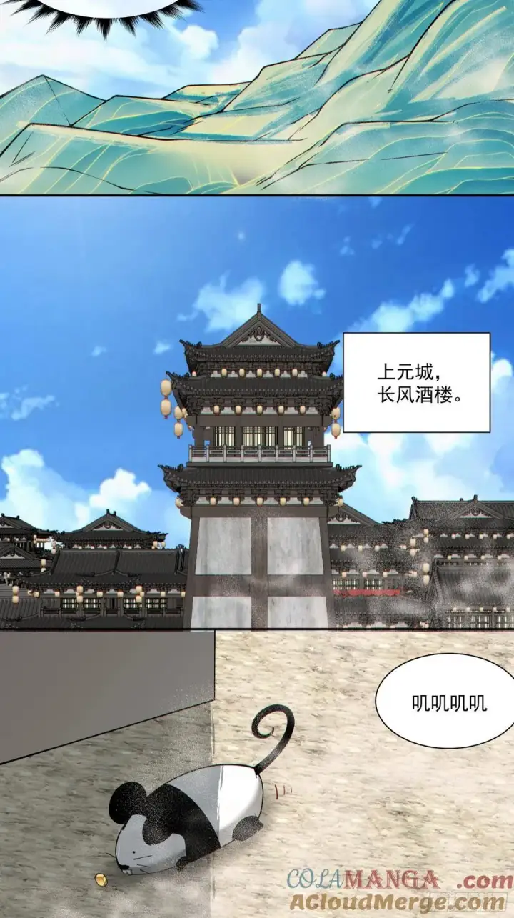 《我的徒弟都是大反派》第二百五十九回图41