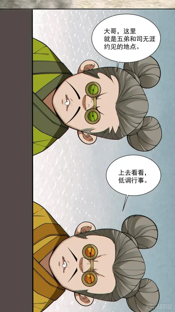 《我的徒弟都是大反派》第二百五十九回图42