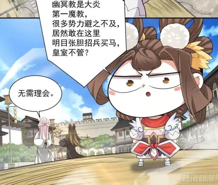 《我的徒弟都是大反派》第二百五十九回图6