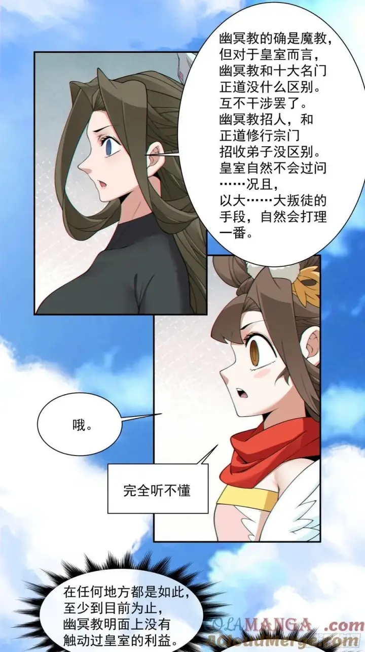 《我的徒弟都是大反派》第二百五十九回图7