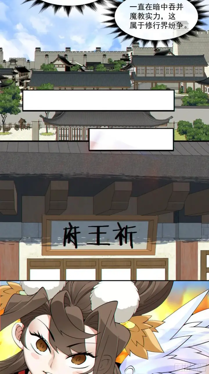 《我的徒弟都是大反派》第二百五十九回图8