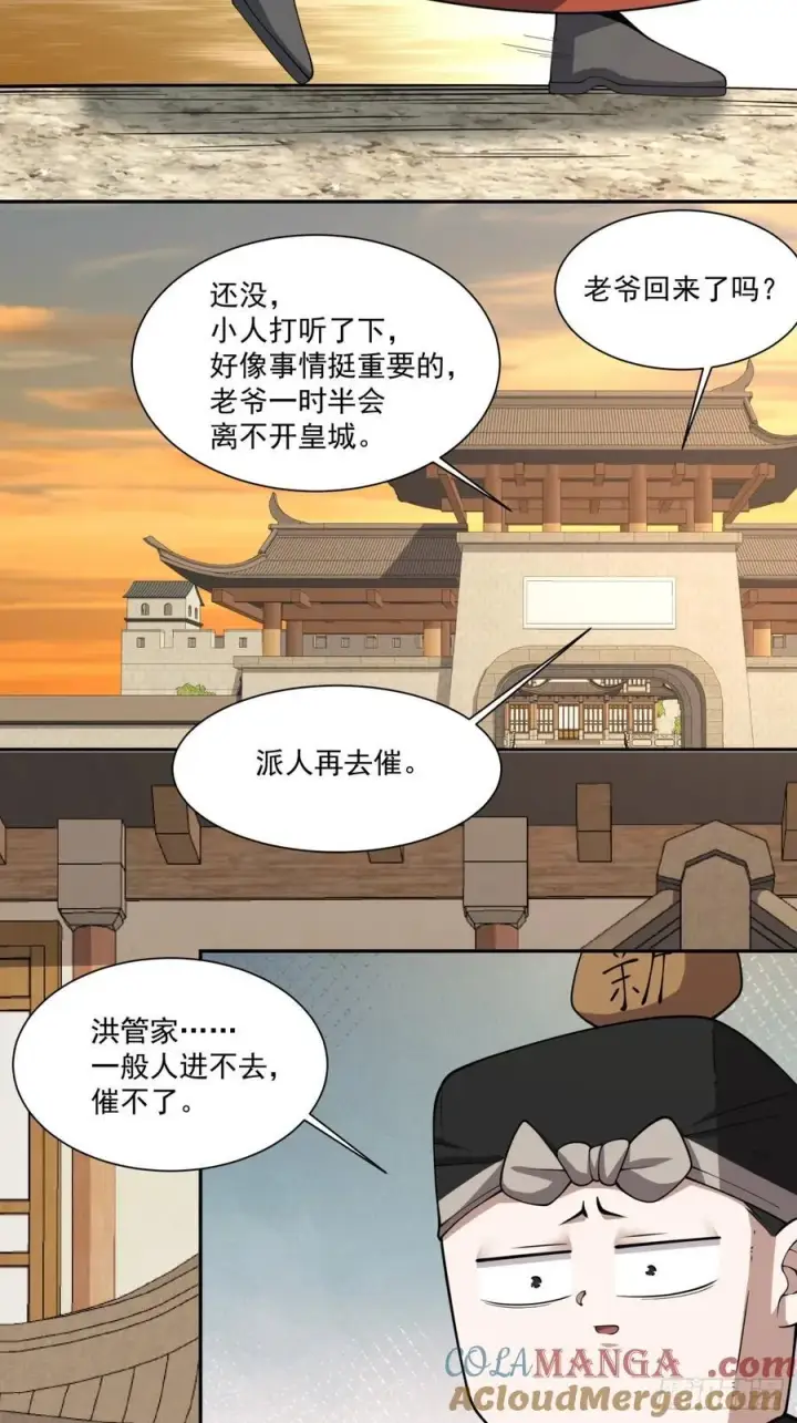 《我的徒弟都是大反派》第二百六十回图10