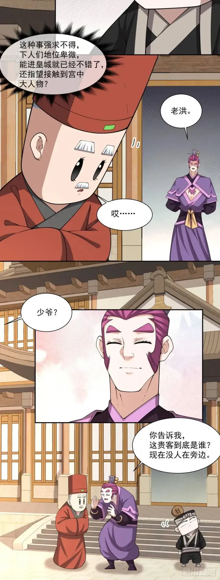 《我的徒弟都是大反派》第二百六十回图11