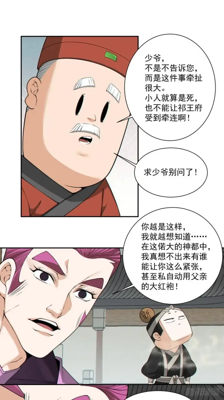 《我的徒弟都是大反派》第二百六十回图12
