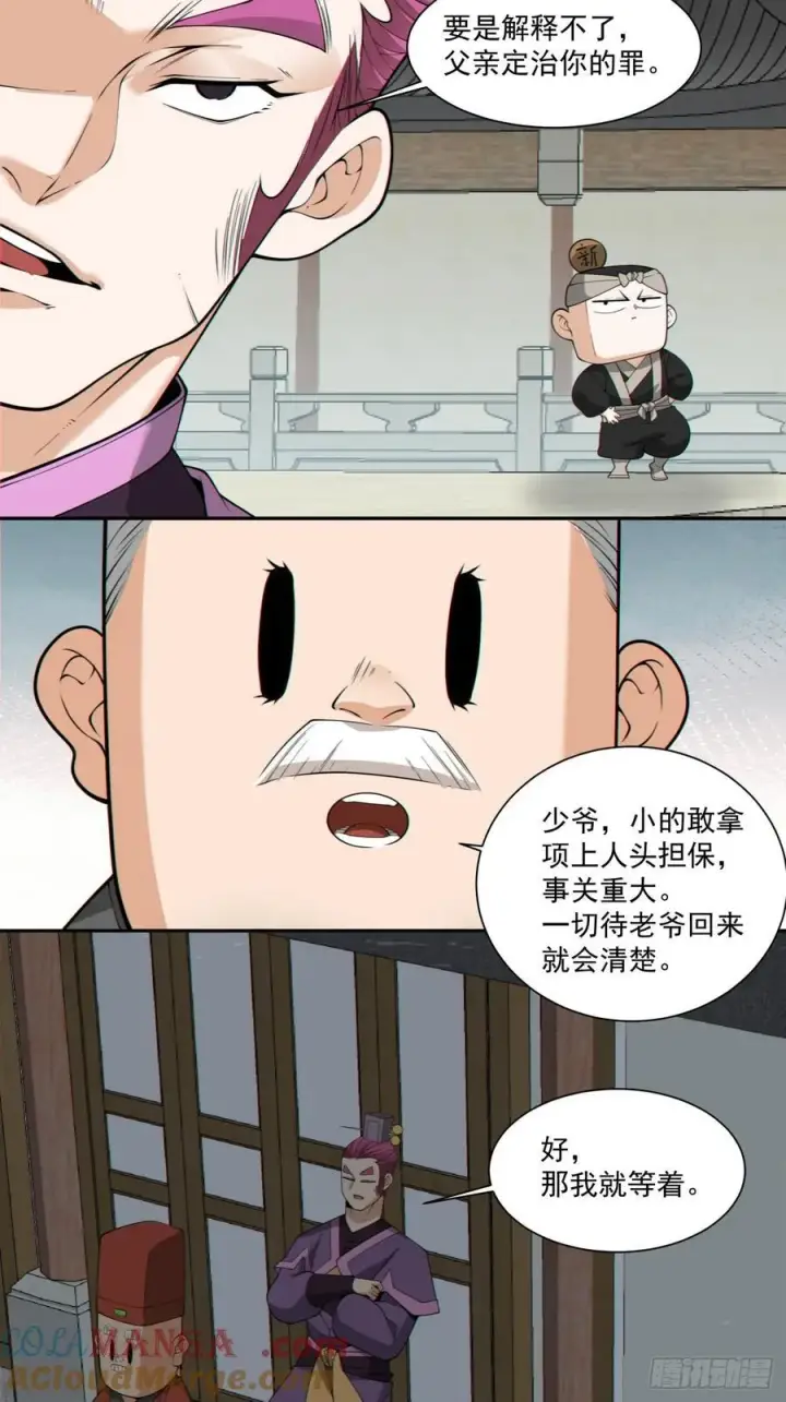 《我的徒弟都是大反派》第二百六十回图13