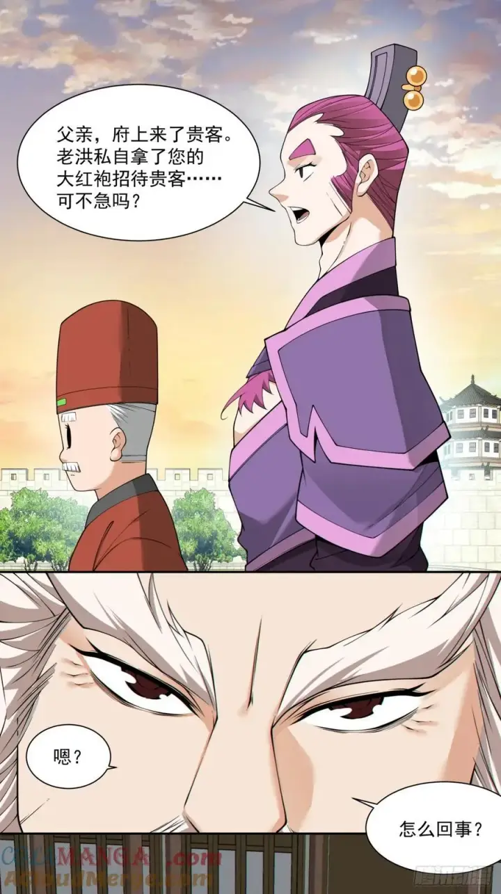 《我的徒弟都是大反派》第二百六十回图16