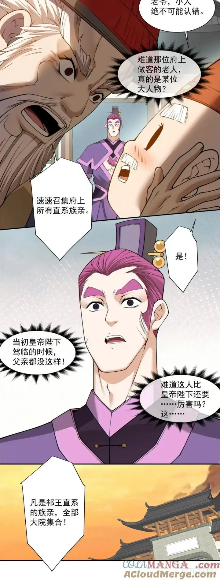 《我的徒弟都是大反派》第二百六十回图19