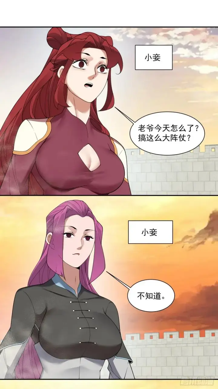 《我的徒弟都是大反派》第二百六十回图20