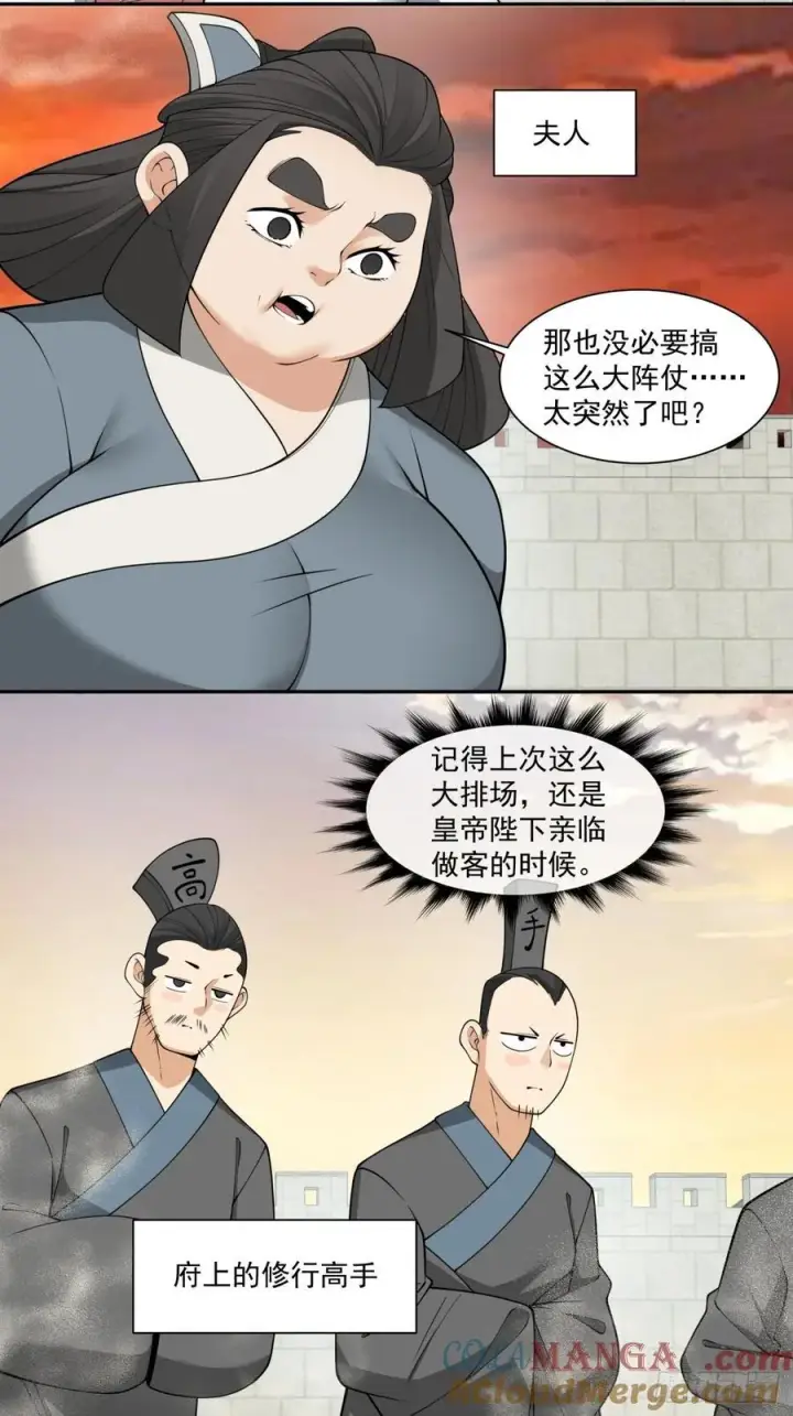《我的徒弟都是大反派》第二百六十回图22