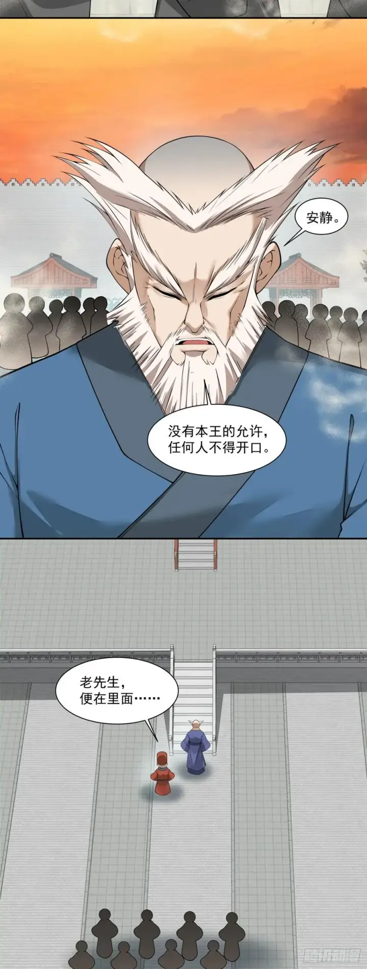 《我的徒弟都是大反派》第二百六十回图23