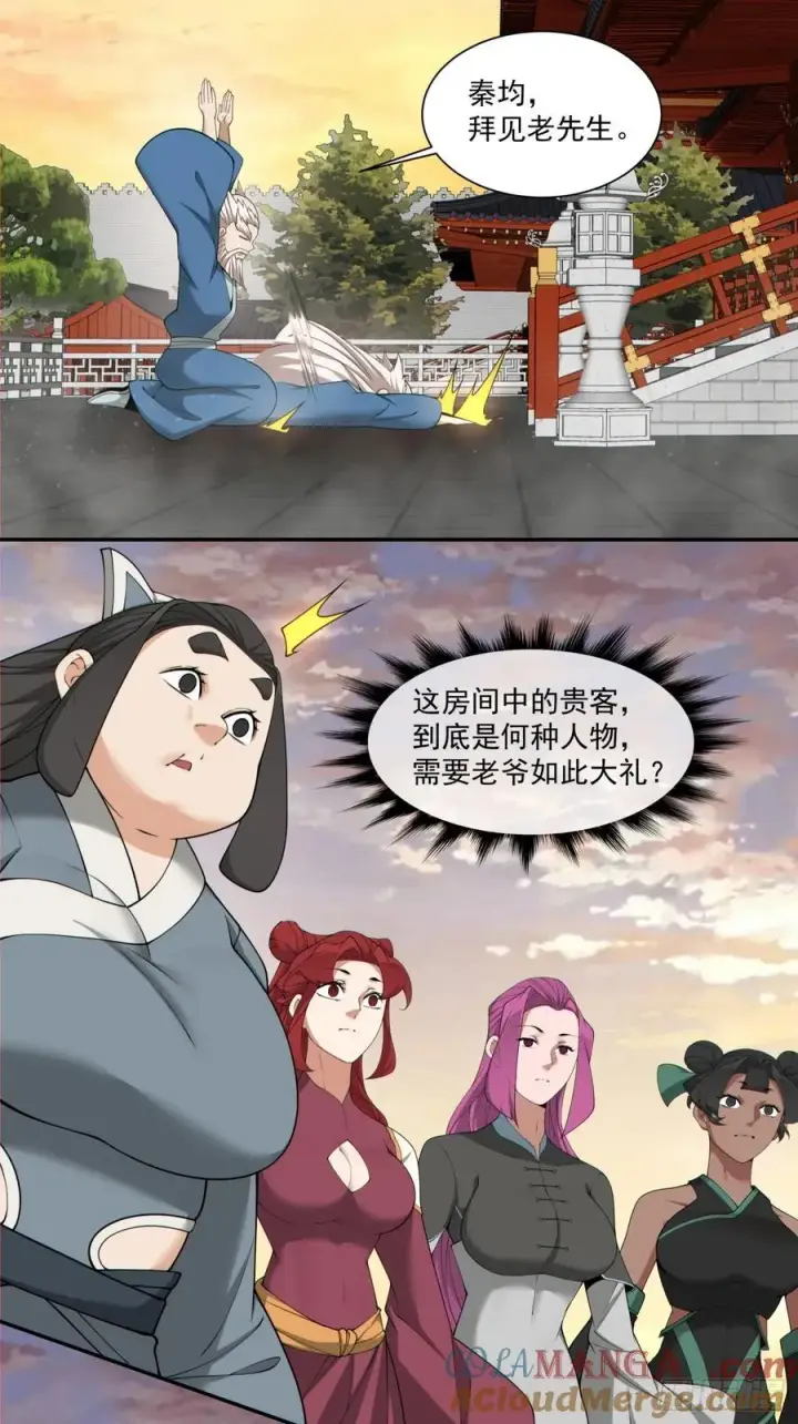 《我的徒弟都是大反派》第二百六十回图25