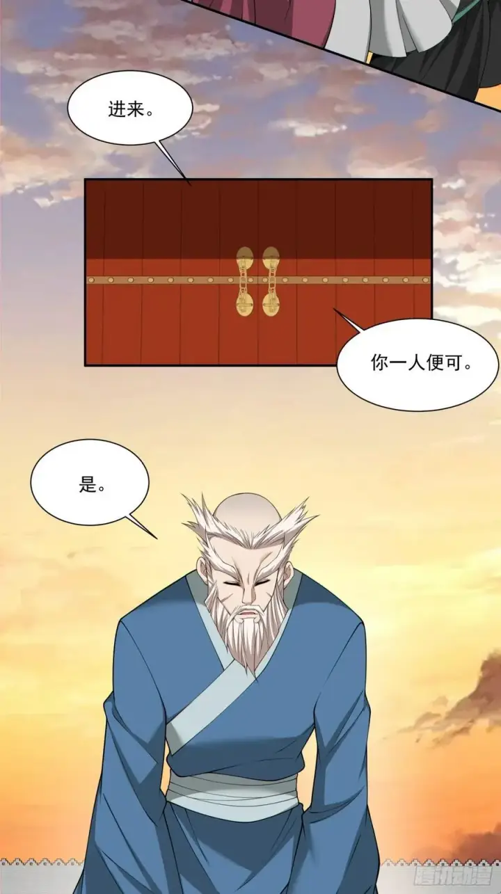 《我的徒弟都是大反派》第二百六十回图26