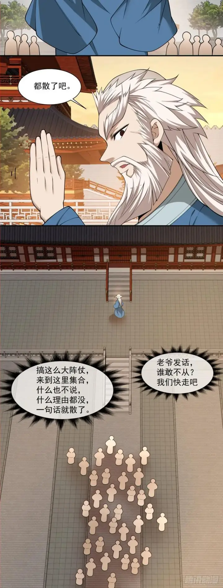 《我的徒弟都是大反派》第二百六十回图27