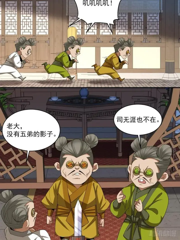 《我的徒弟都是大反派》第二百六十回图3