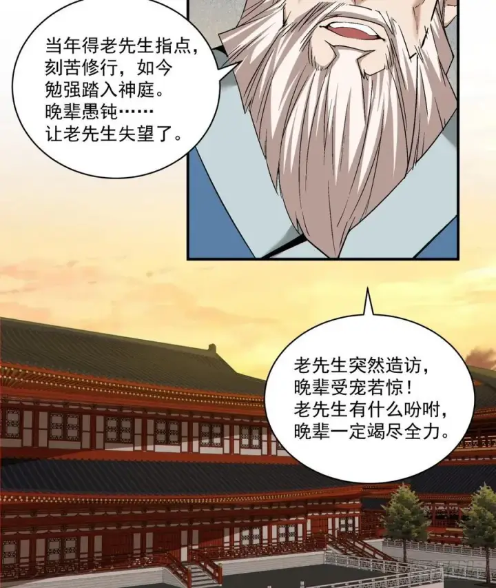 《我的徒弟都是大反派》第二百六十回图33