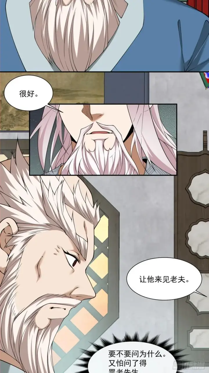 《我的徒弟都是大反派》第二百六十回图35