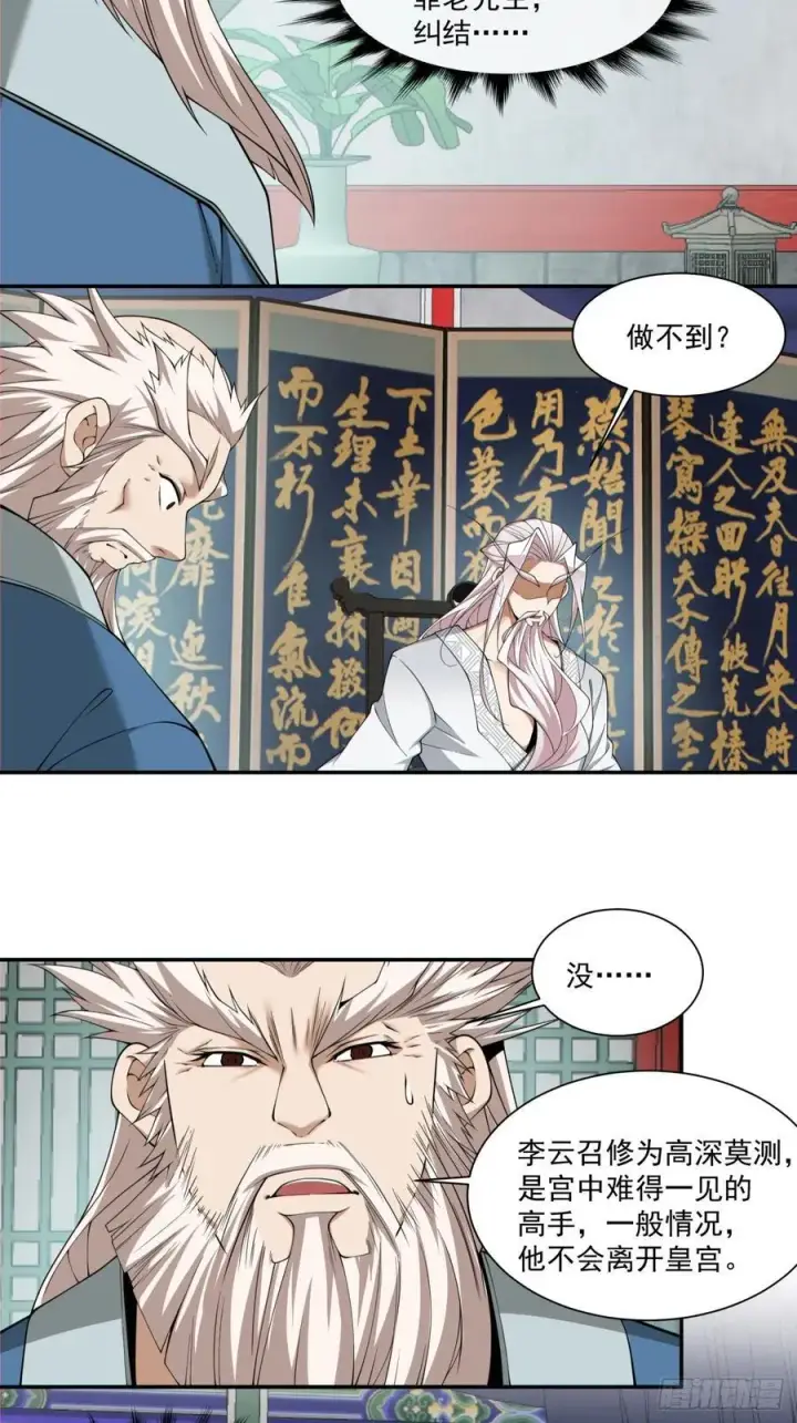 《我的徒弟都是大反派》第二百六十回图36