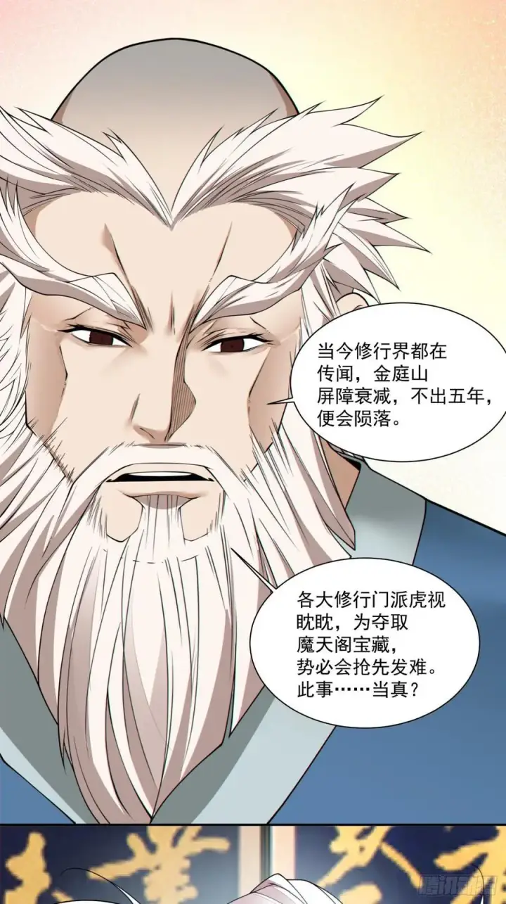 《我的徒弟都是大反派》第二百六十回图38