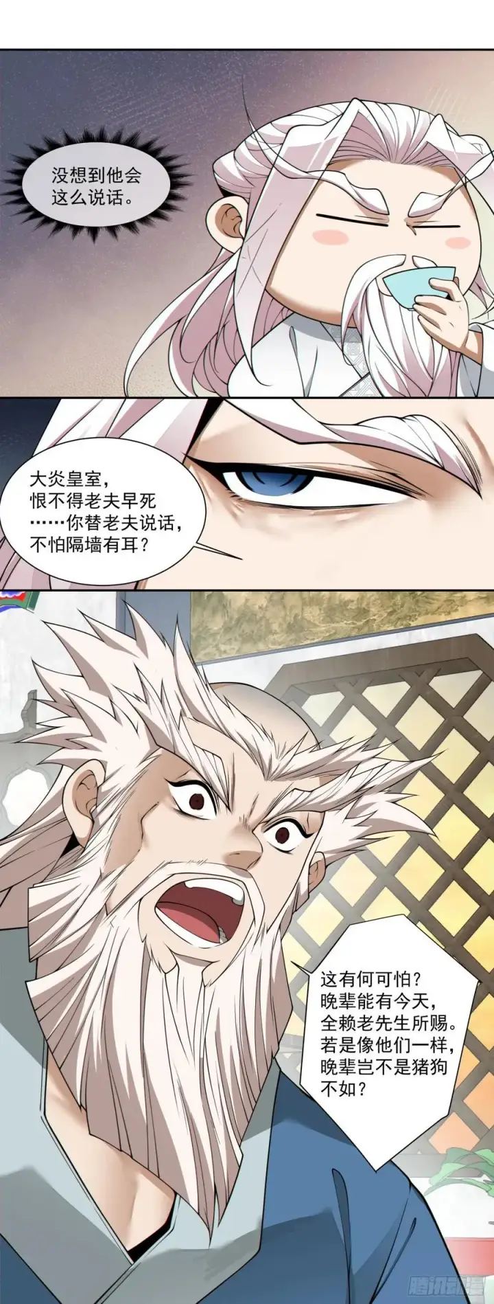 《我的徒弟都是大反派》第二百六十回图41