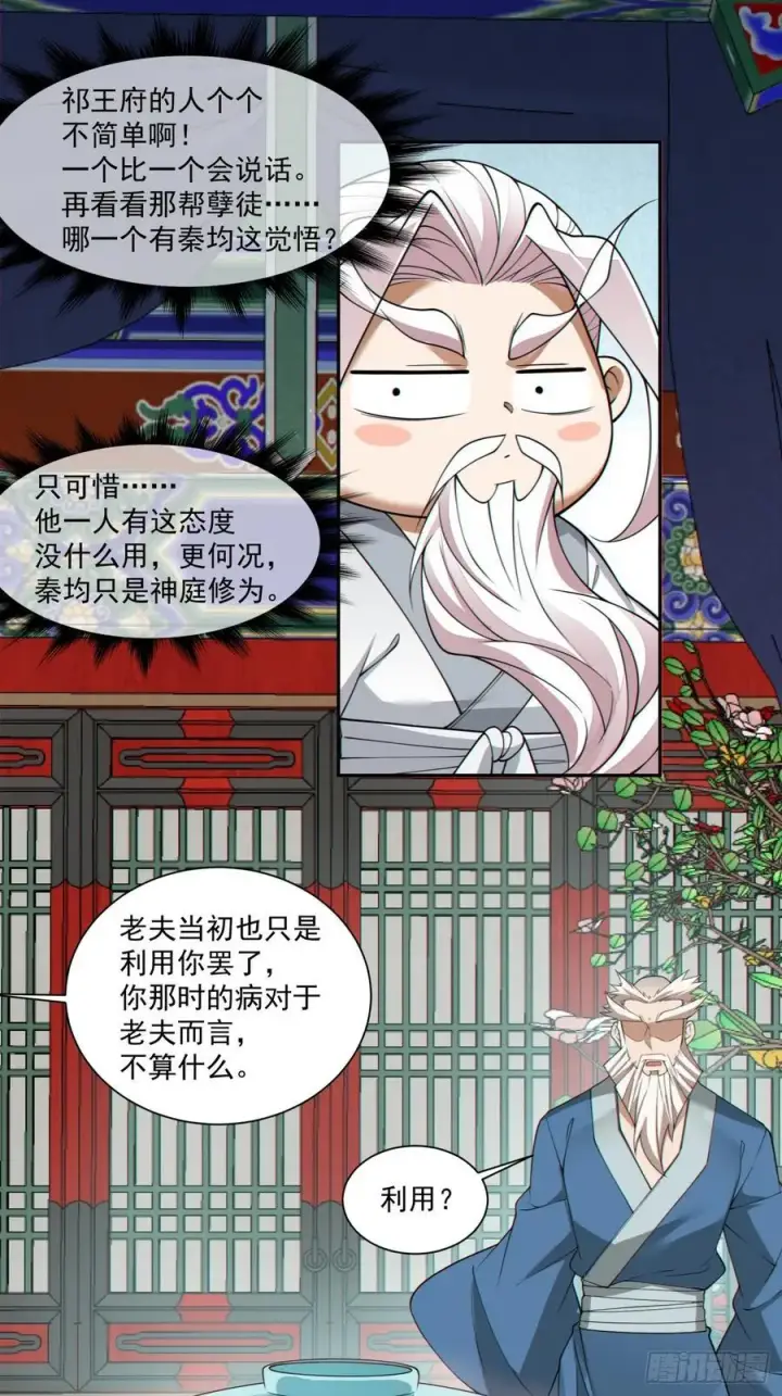 《我的徒弟都是大反派》第二百六十回图42