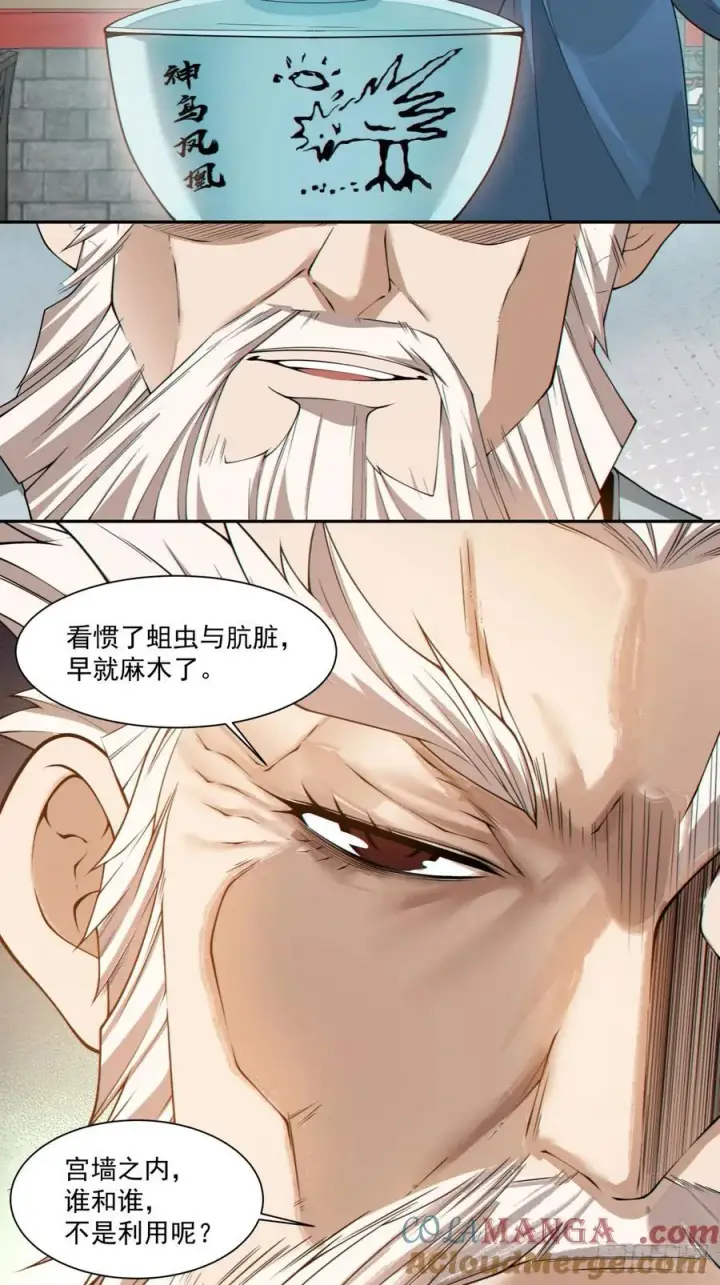 《我的徒弟都是大反派》第二百六十回图43