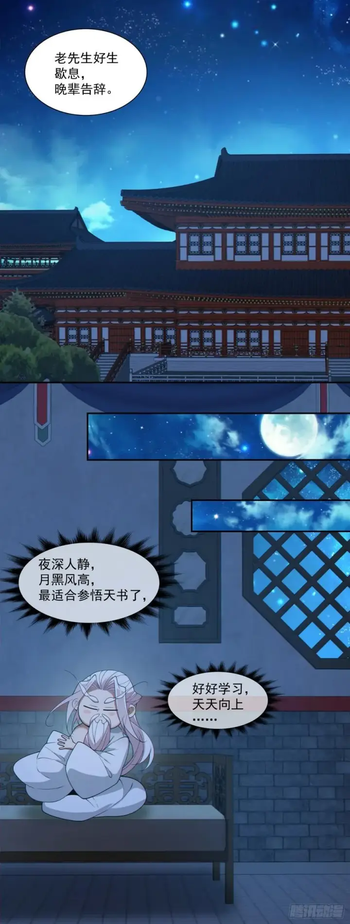 《我的徒弟都是大反派》第二百六十回图45