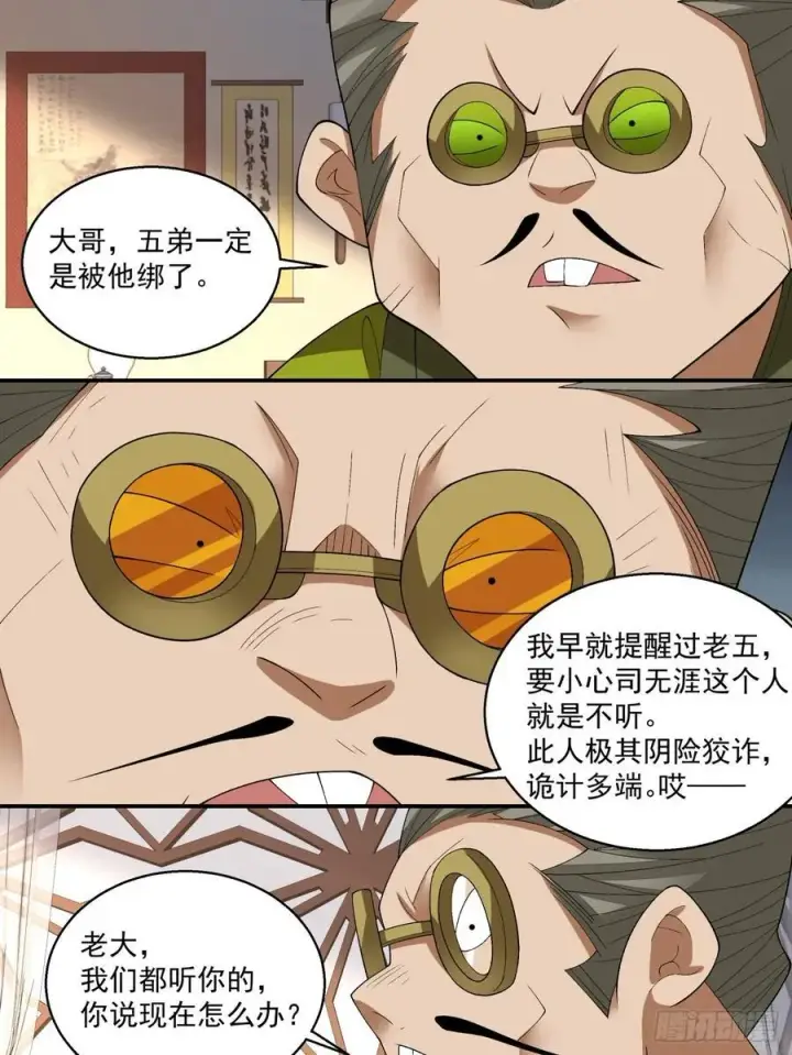 《我的徒弟都是大反派》第二百六十回图5