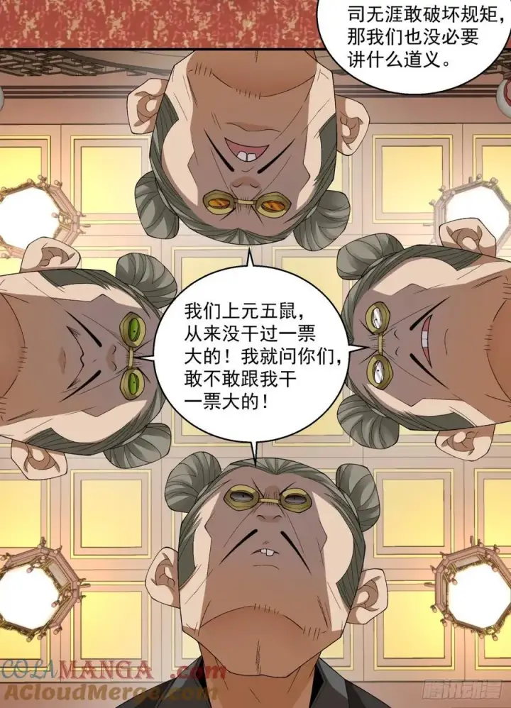 《我的徒弟都是大反派》第二百六十回图7