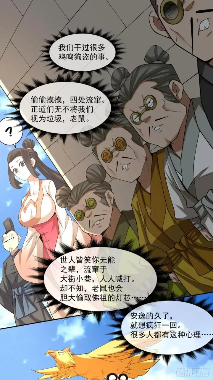 《我的徒弟都是大反派》第二百六十回图8