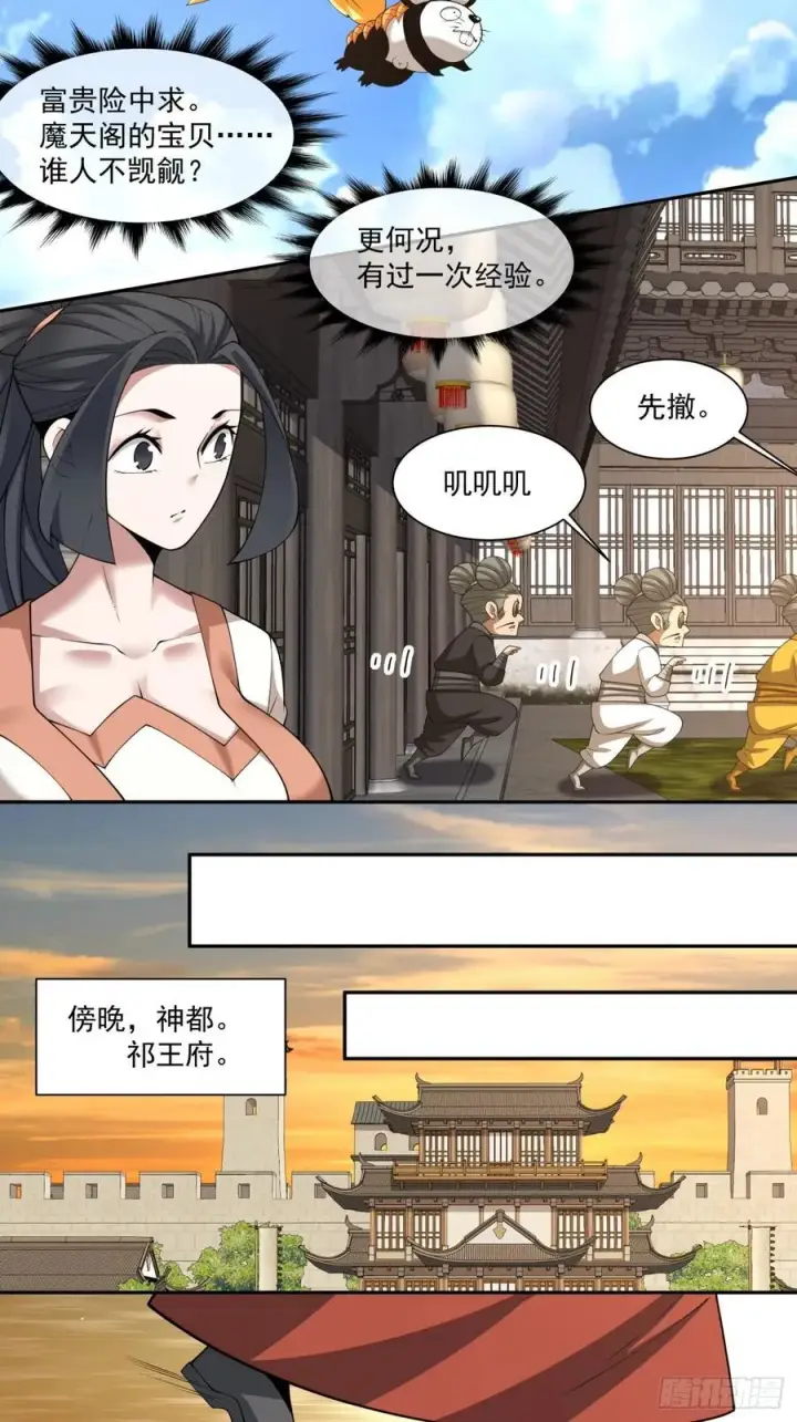 《我的徒弟都是大反派》第二百六十回图9