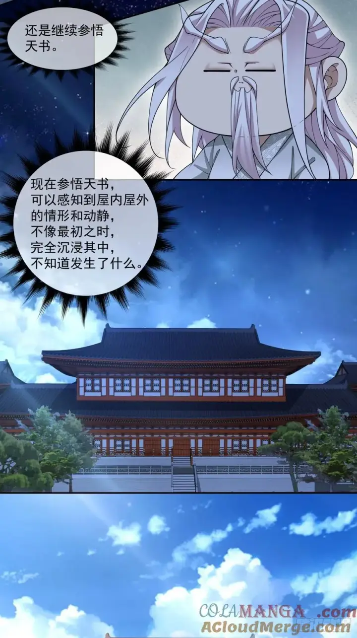 《我的徒弟都是大反派》第二百六十一回图15