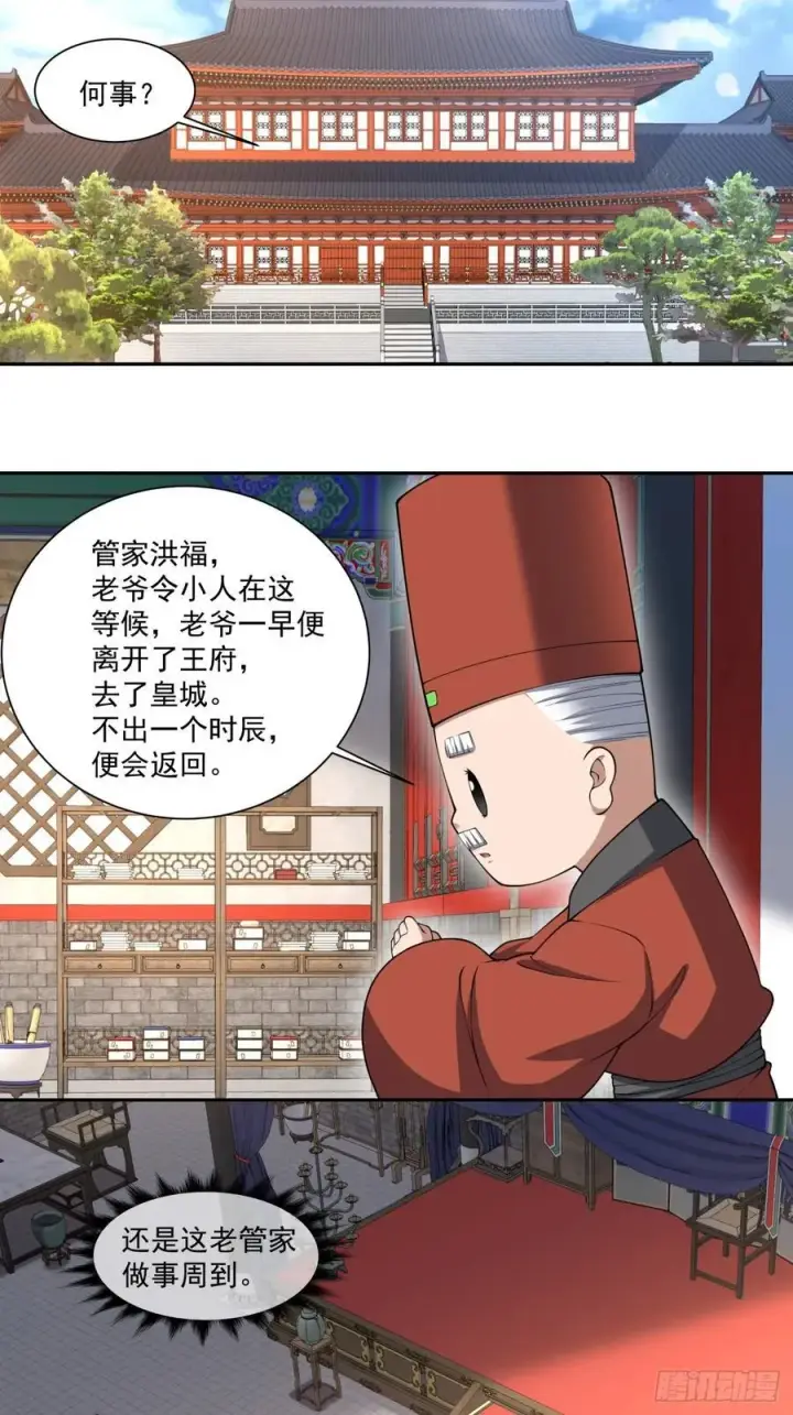 《我的徒弟都是大反派》第二百六十一回图16