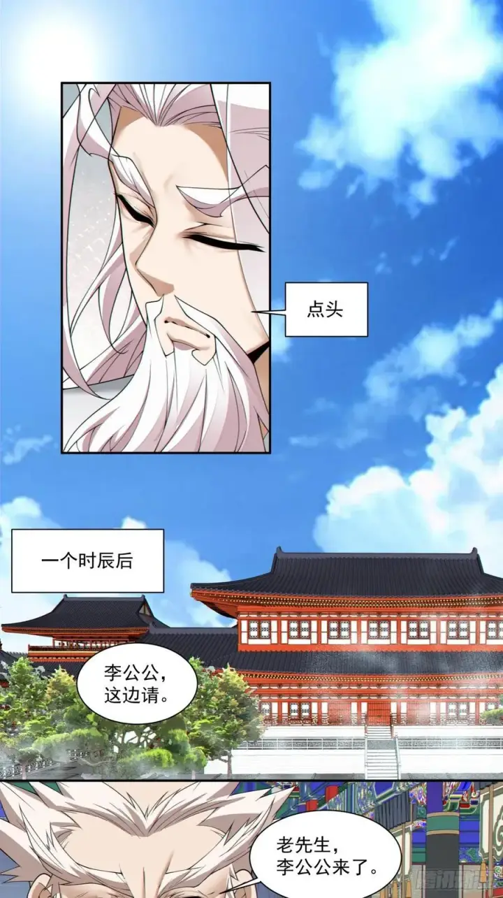 《我的徒弟都是大反派》第二百六十一回图18