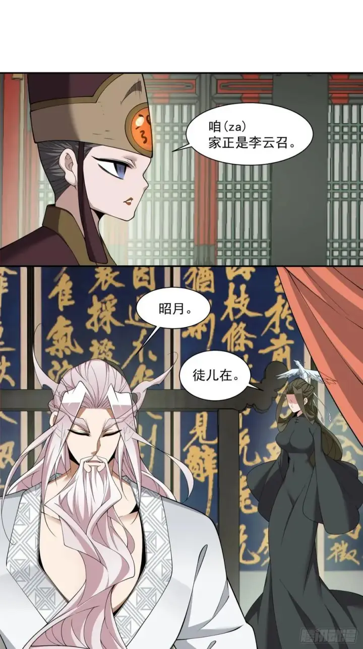《我的徒弟都是大反派》第二百六十一回图22
