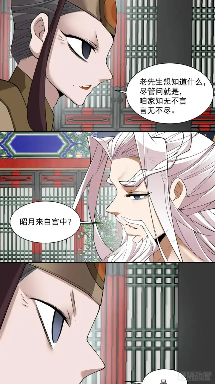 《我的徒弟都是大反派》第二百六十一回图28