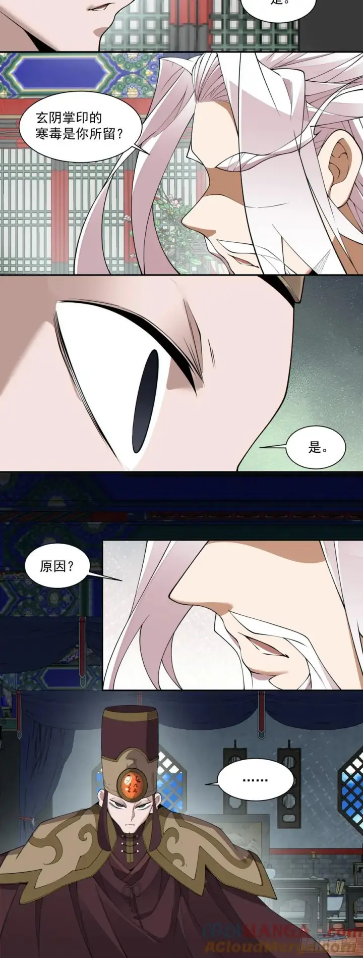 《我的徒弟都是大反派》第二百六十一回图29