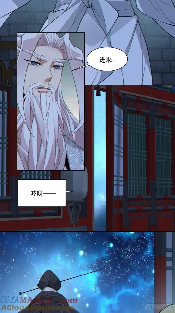 《我的徒弟都是大反派》第二百六十一回图3
