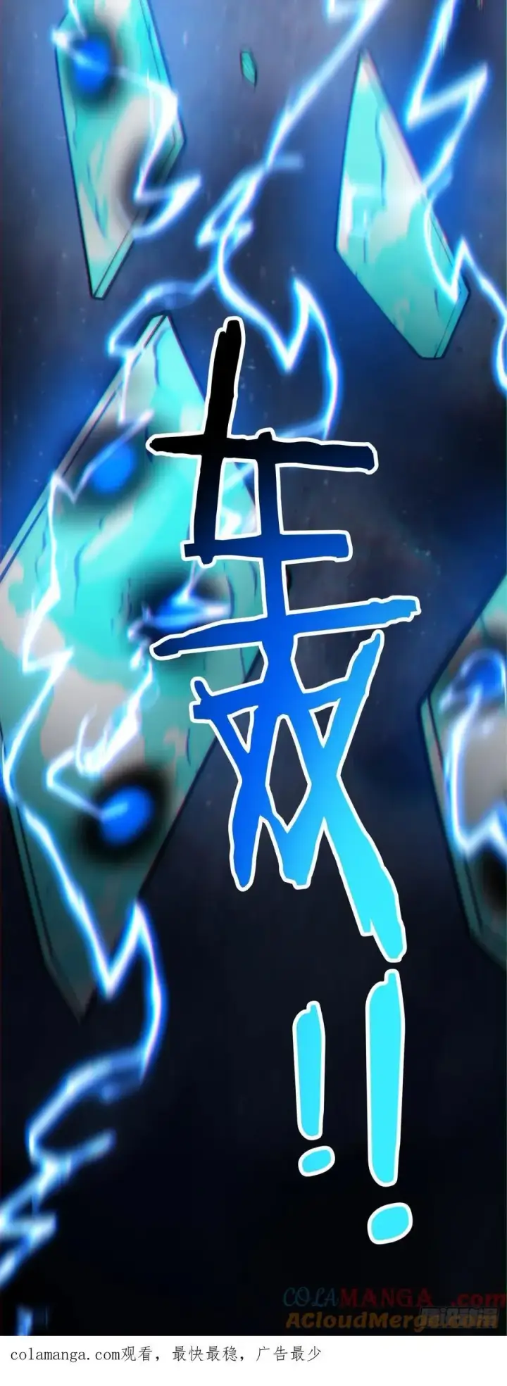 《我的徒弟都是大反派》第二百六十一回图41