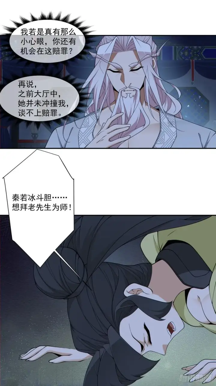 《我的徒弟都是大反派》第二百六十一回图6