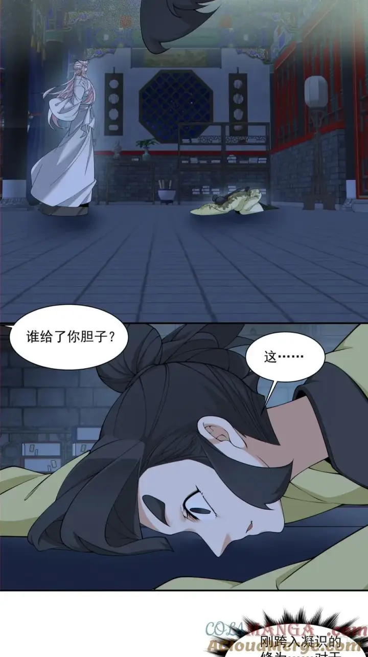 《我的徒弟都是大反派》第二百六十一回图7