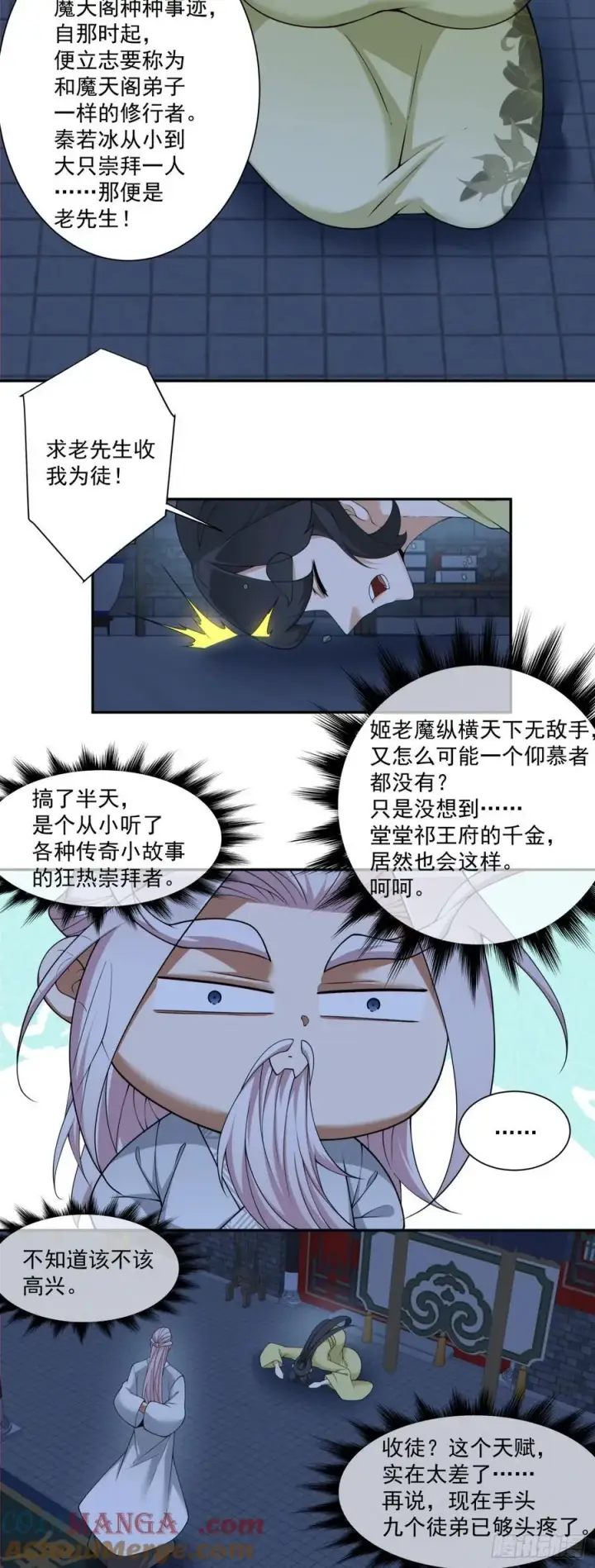 《我的徒弟都是大反派》第二百六十一回图9