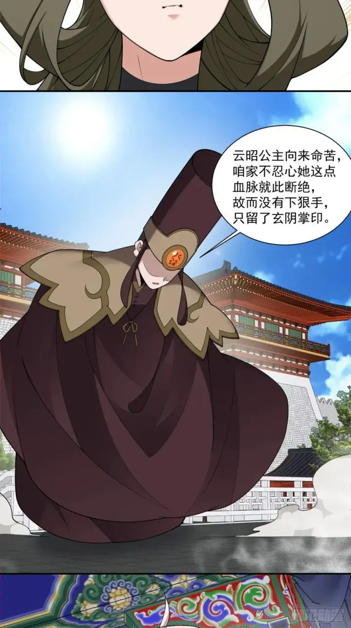 《我的徒弟都是大反派》第二百六十二回图12
