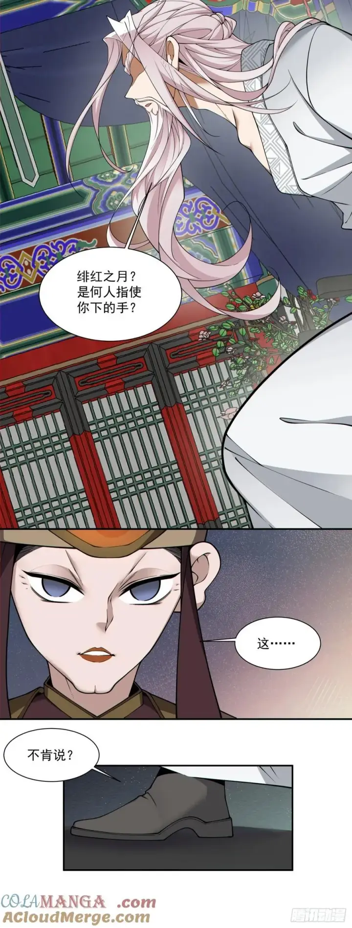 《我的徒弟都是大反派》第二百六十二回图13