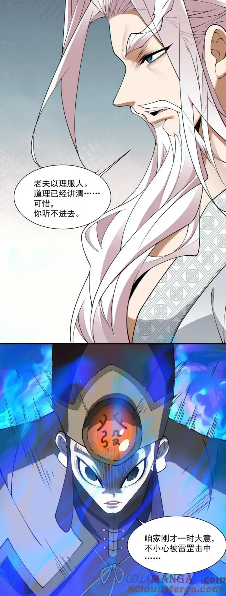 《我的徒弟都是大反派》第二百六十二回图17