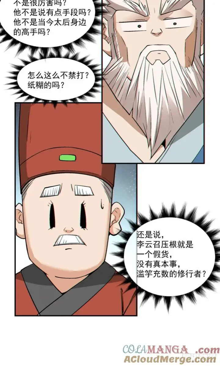 《我的徒弟都是大反派》第二百六十二回图31