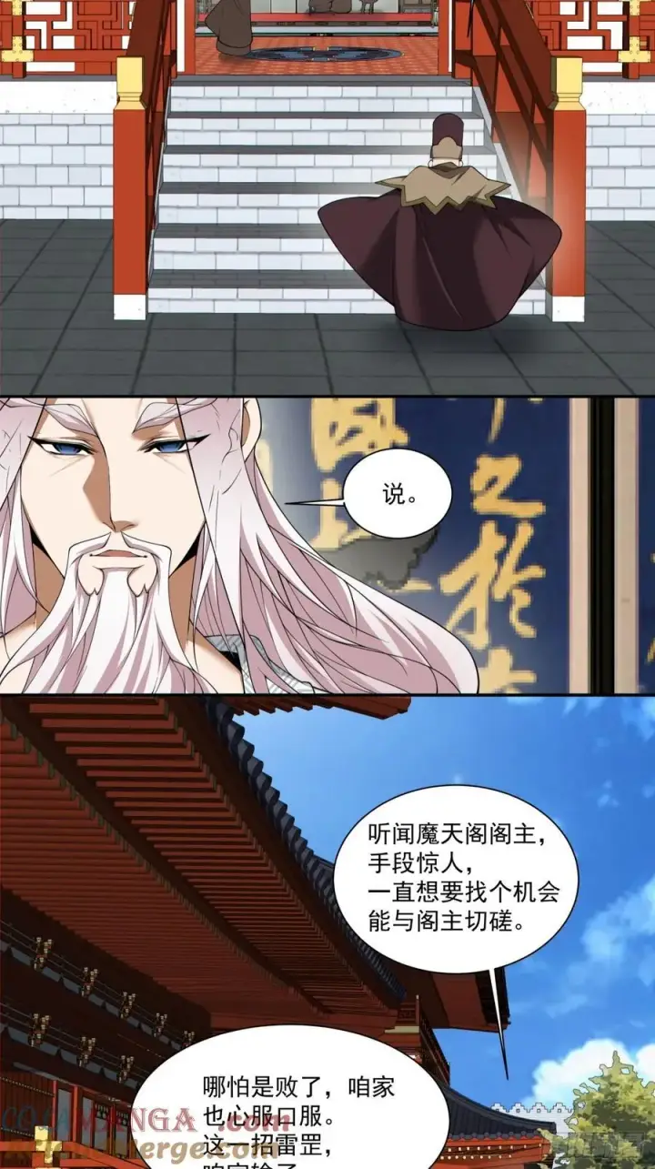 《我的徒弟都是大反派》第二百六十二回图7